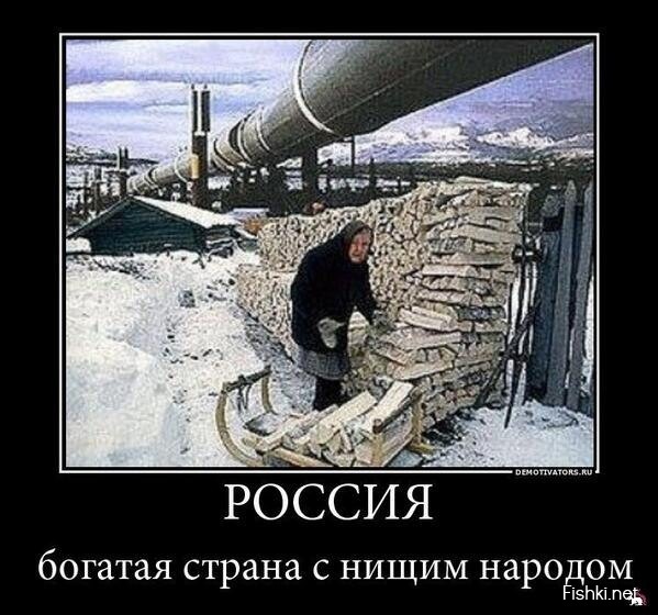 Россия богатая страна