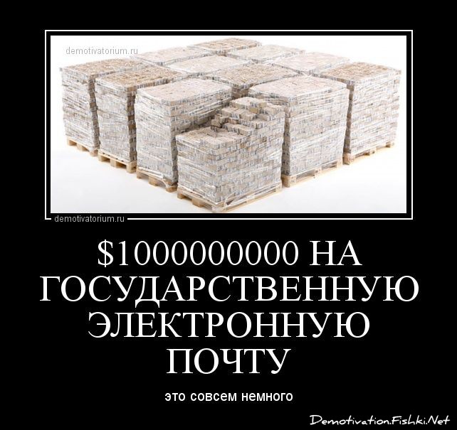 На государственную электронную почту