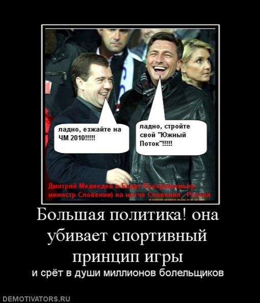 БОЛЬШАЯ ПОЛИТИКА! ОНА УБИВАЕТ СПОРТИВНЫЙ ПРИНЦИП ИГРЫ