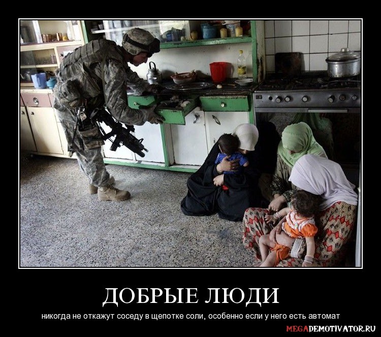 Добрые люди никогда не откажут соседу в щепотке соли, особенно если у него есть автомат
