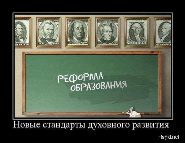 Новые стандарты образования