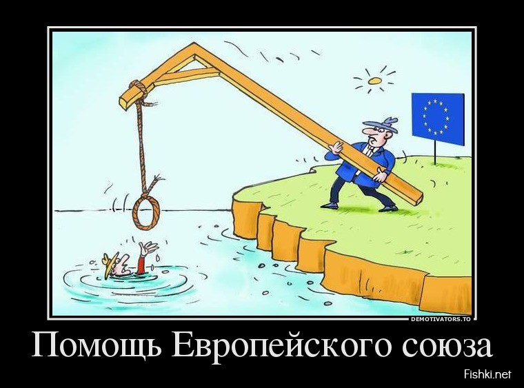 европейский союз