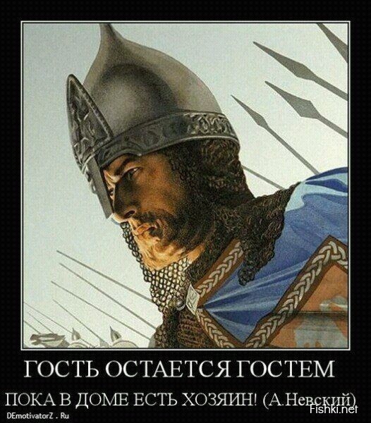 Гость остается гостем