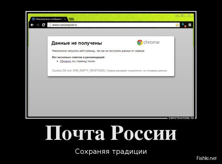 Почта России традиции