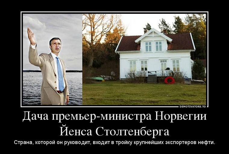 Дача премьер-министра Норвегии