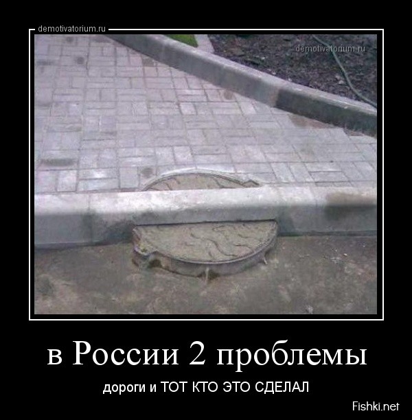 В России две проблемы