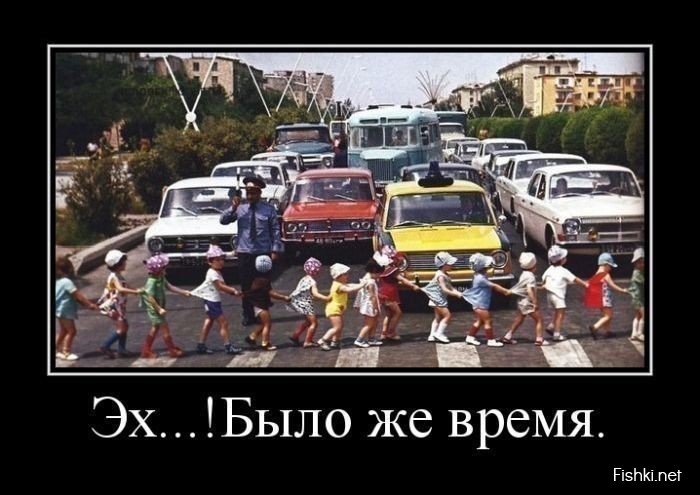 Было же время