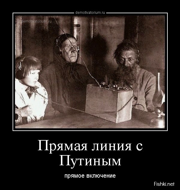 Прямая линия с Путиным