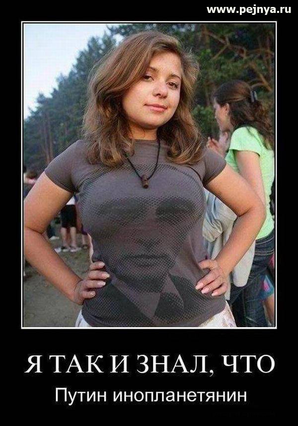 Путин инопланетянин