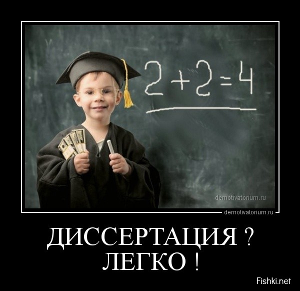 Диссертация