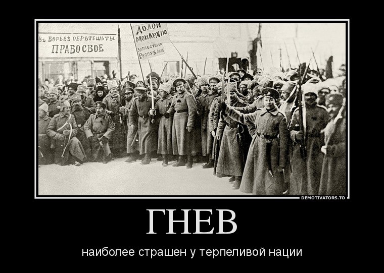 Гнев