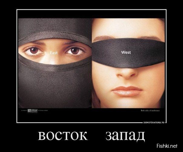 Восток Запад